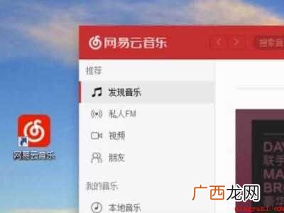 网易云音乐怎么下载到电脑