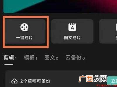 演示机型:Iphone 12 抖音一键成片怎么设置
