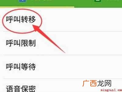 三星手机呼叫转移设置在哪里设置