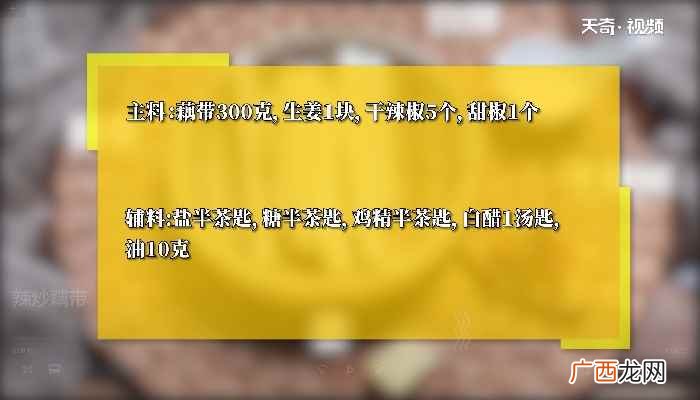 素炒藕带怎么做 辣炒藕带怎么做好吃