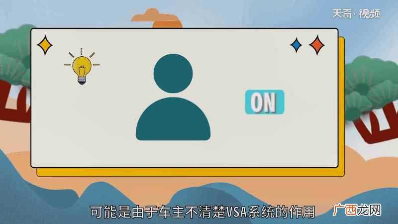 vsa灯亮是什么意思怎么恢复 vsa灯亮是什么意思