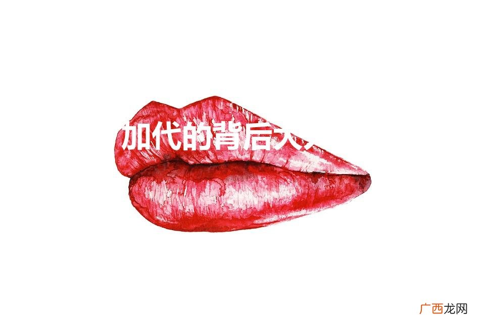 加代的背后大人物是谁 加代的背后大人物