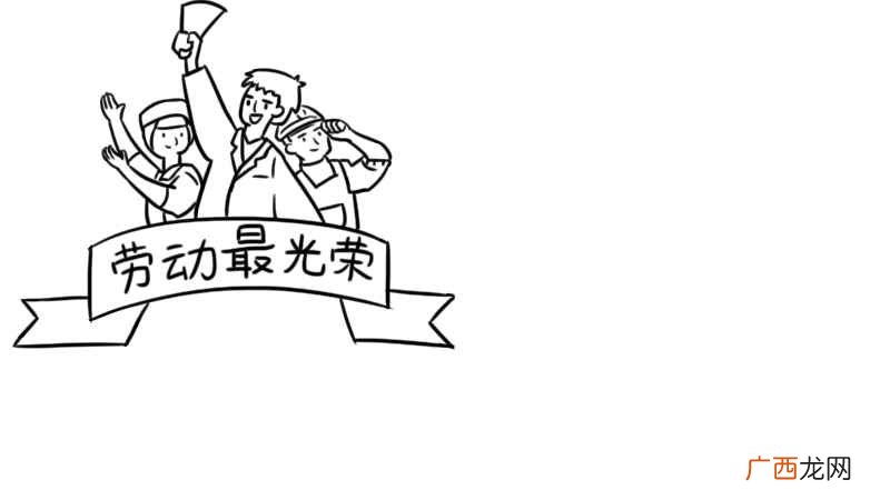 劳动最光荣手抄报字 劳动最光荣手抄报