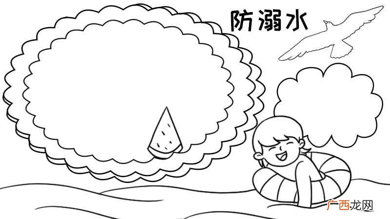 游泳水波的轮廓和防溺水 防溺水手抄报简单好画内容