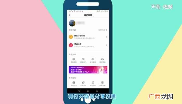 如何申请开通抖音橱窗 抖音商品橱窗怎么申请