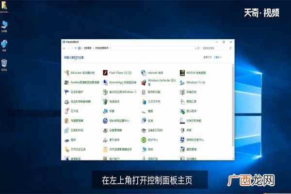 win10控制面板在哪里打开 win10控制面板在哪里