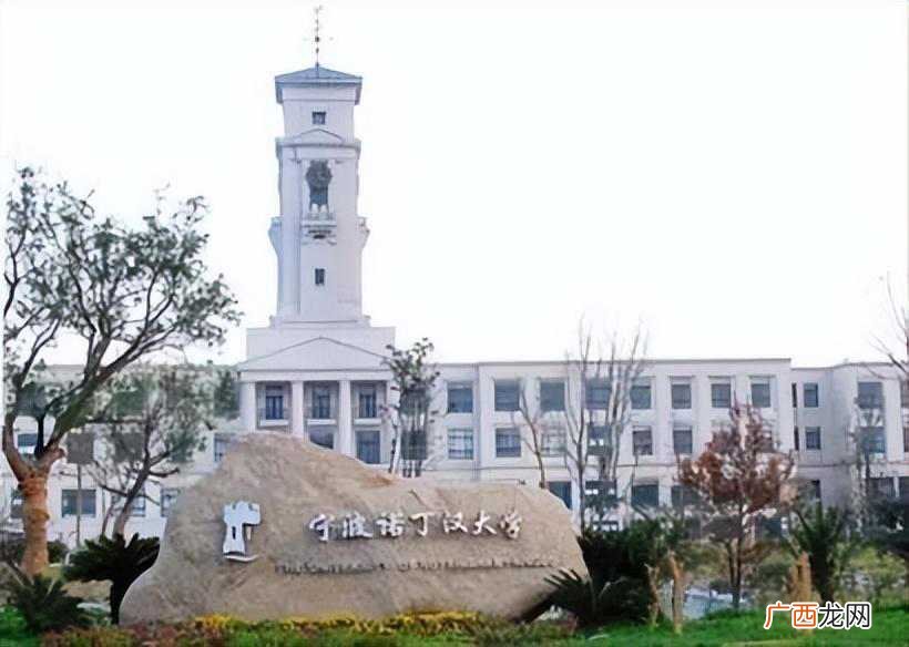 诺丁汉大学简称 unnc是什么大学