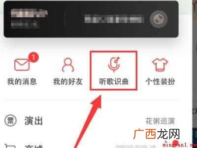 演示机型:Iphone 12 网易云怎么听歌识曲