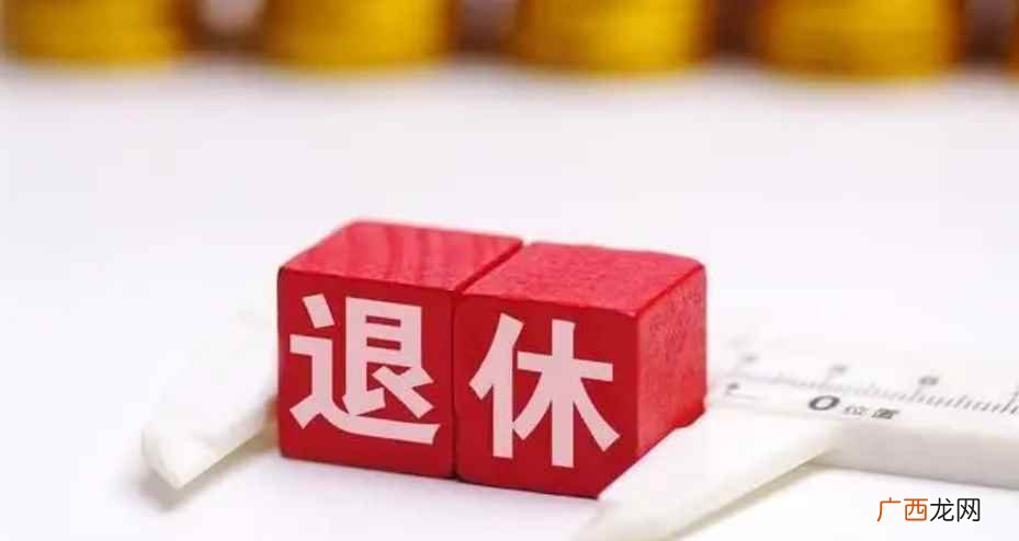 缴交社会保险基金的年限 退休工资和工龄分几档