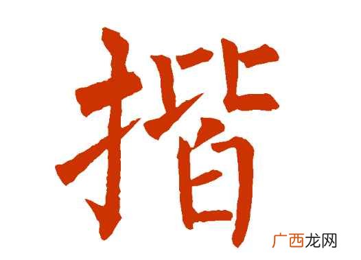 揩怎么读
