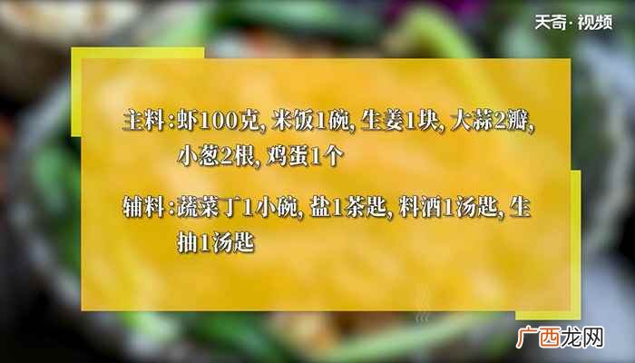 大虾炒饭的做法大全网红 大虾炒饭的做法