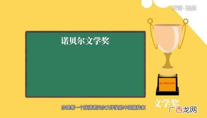 中国诺贝尔获得者有哪些 中国诺贝尔获得者有哪些人