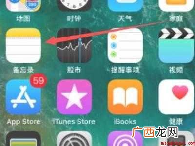苹果备忘录退回上一步