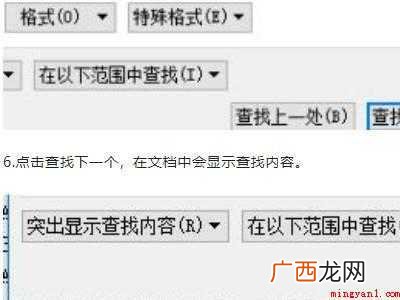 word如何快速查找内容