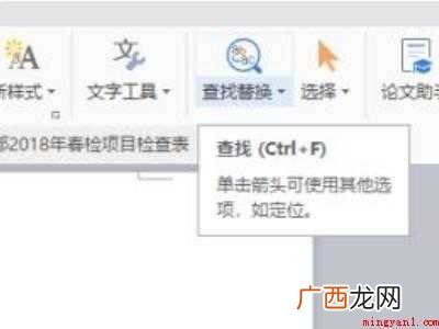 word如何快速查找内容