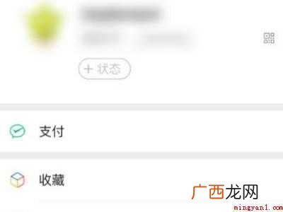 演示机型:Iphone 12 微信心情状态怎么取消