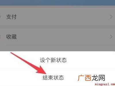 演示机型:Iphone 12 微信心情状态怎么取消