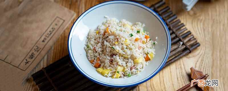 炒饭热量高吗 炒饭热量