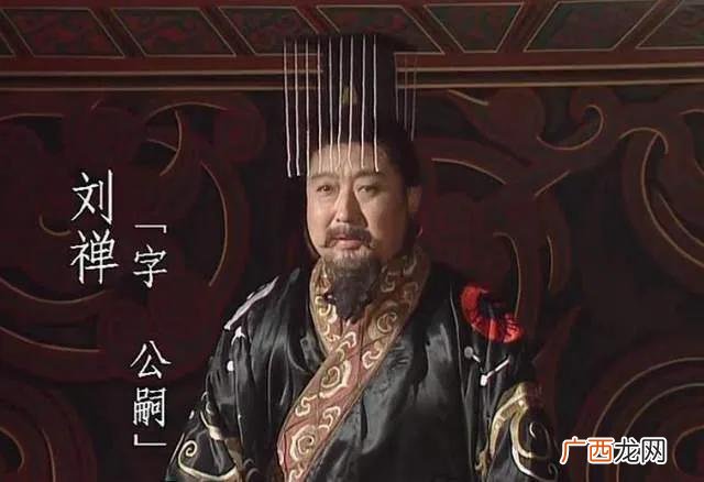 刘禅投降后有后代活下来吗 蜀汉灭亡后刘禅后代结局如何
