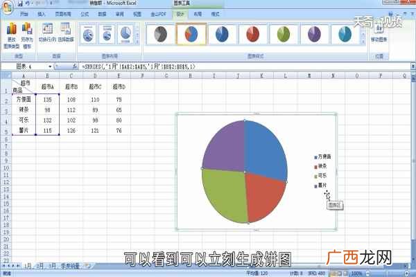 excel文档如何调整“图表布局” 如何做扇形统计图