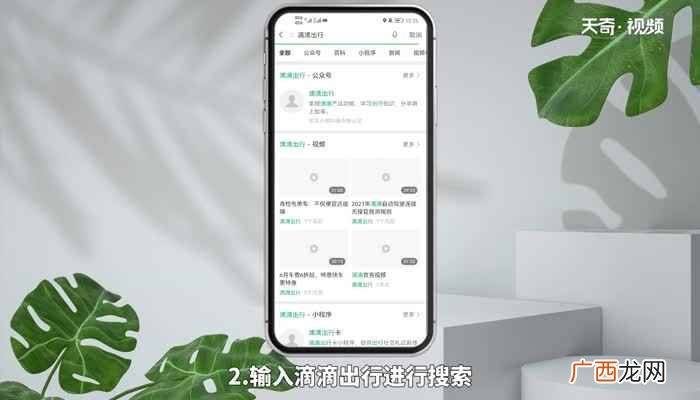 怎么下载滴滴打车软件到手机 怎么下载滴滴打车