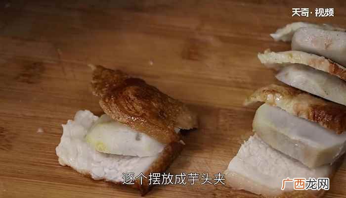 五花肉的做法步骤有哪些 炖芋头夹的做法