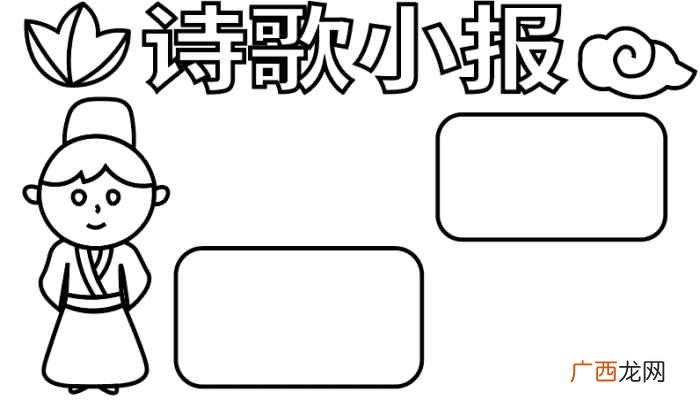 诗歌小报、画上图案、小女孩 诗歌手抄报