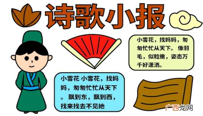 诗歌小报、画上图案、小女孩 诗歌手抄报