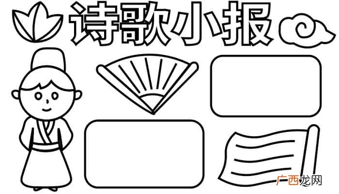 诗歌小报、画上图案、小女孩 诗歌手抄报