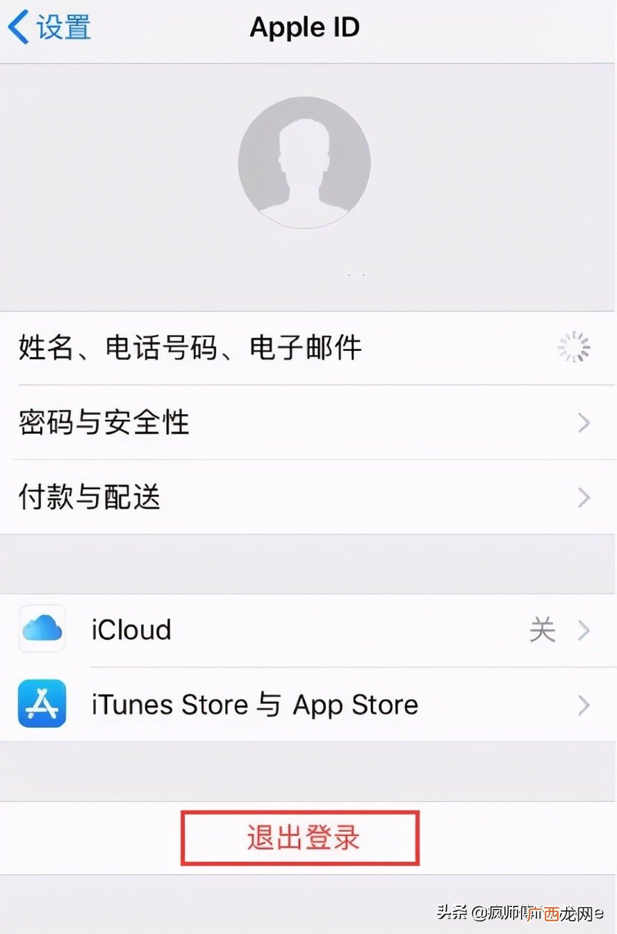 如何强行退出别人的苹果ID id是别人的怎么强行退出