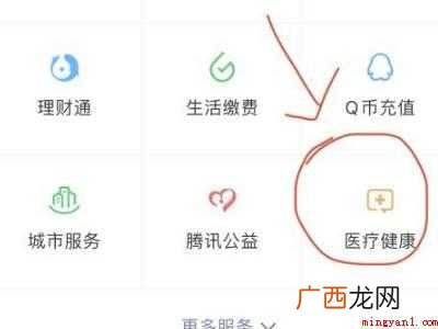 演示机型:Iphone 12 手机上怎么查医保卡余额
