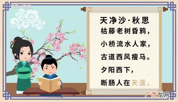 天净沙秋思原文翻译 天净沙秋思原文