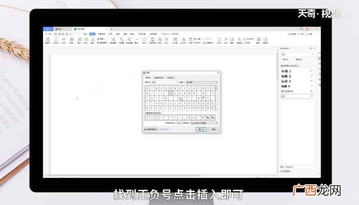 WPS2022正负号怎么打 正负号±电脑怎么打快捷键