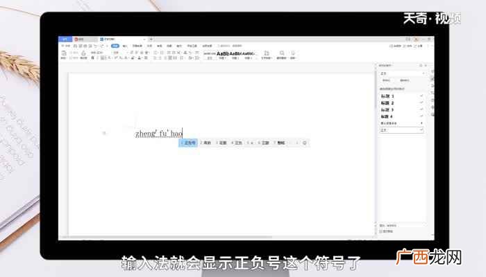 WPS2022正负号怎么打 正负号±电脑怎么打快捷键