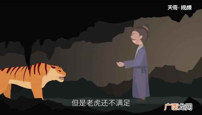 为虎作伥的故事完整版 为虎作伥的故事