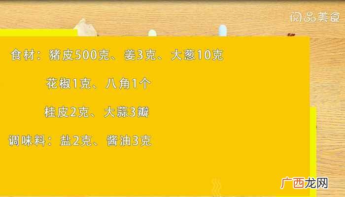 皮冻的做法家庭版 皮冻的做法