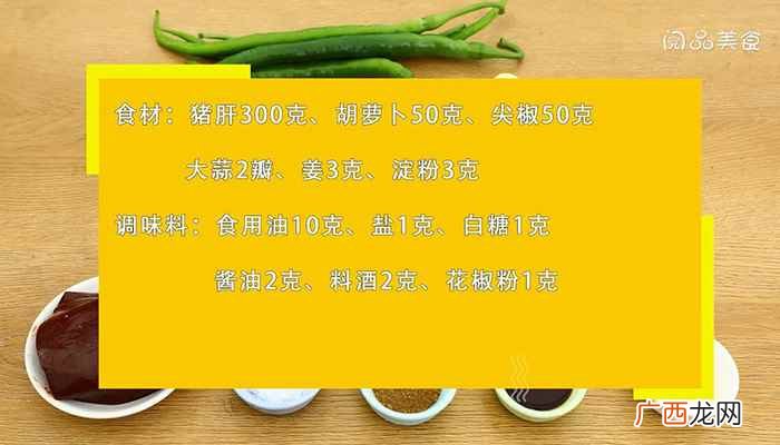 猪肝怎么做最好吃 熘肝尖的做法