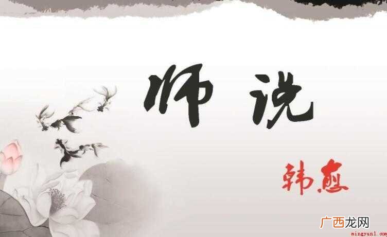 《师说》原文是什么