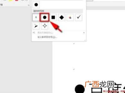 华为MateBook X、win10下标题前面的黑点怎么加 标题前面的黑点怎么加