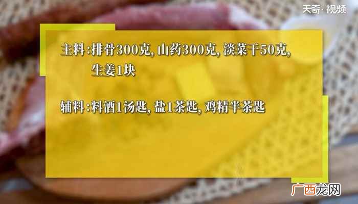 山药怎么做好吃 山药炖排骨汤的做法