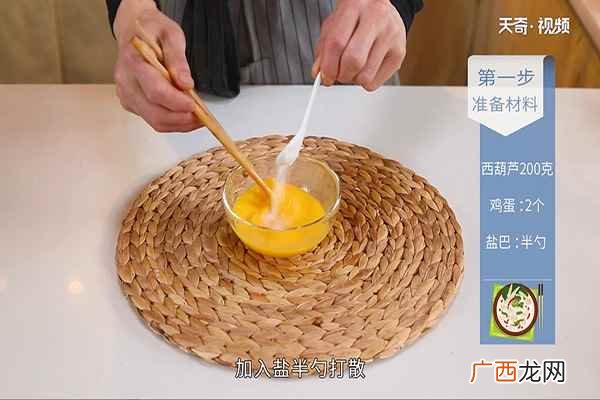 西葫芦炒鸡蛋的做法家常 西葫芦炒鸡蛋的做法