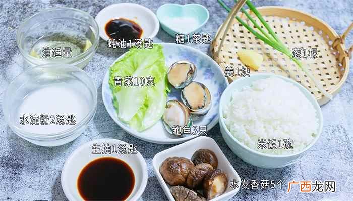 鲍鱼捞饭的做法大全 鲍鱼捞饭的做法