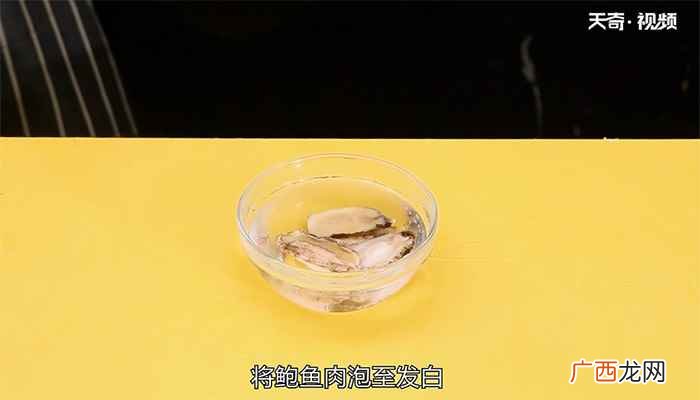 鲍鱼捞饭的做法大全 鲍鱼捞饭的做法