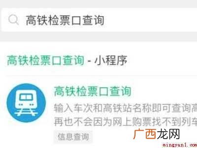 演示机型:Iphone 12 如何看自己在哪个检票口