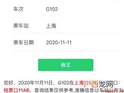 演示机型:Iphone 12 如何看自己在哪个检票口