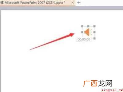 如何删除ppt隐藏的背景音乐