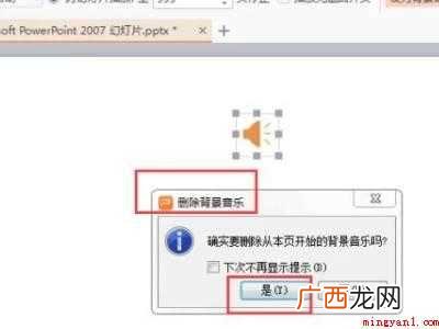 如何删除ppt隐藏的背景音乐