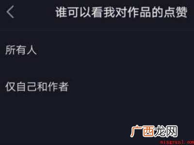 演示机型:Iphone 12 抖音怎么解除喜欢仅自己可见