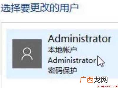 win10删除本地管理员账户