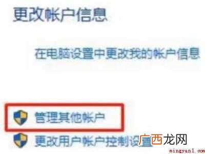 win10删除本地管理员账户